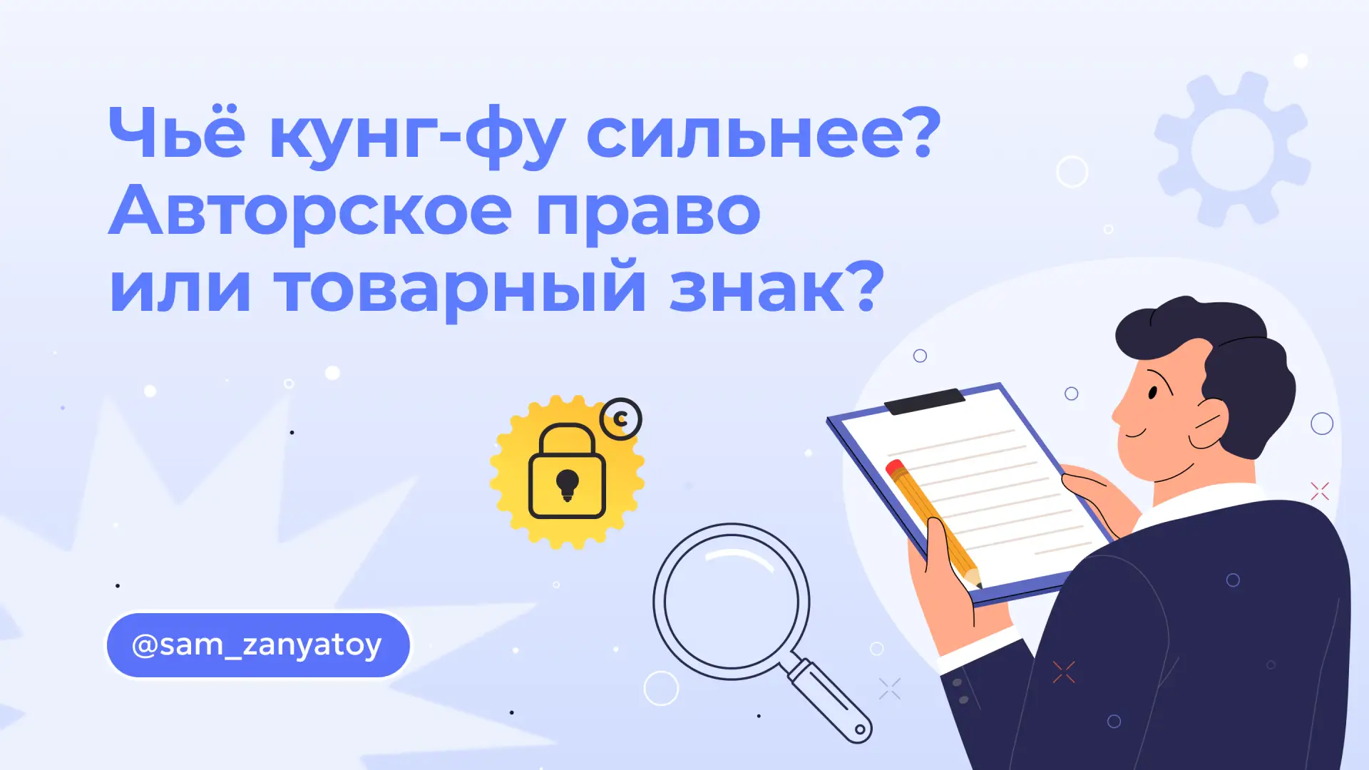 В 2023 году самозанятым разрешили регистрировать товарные знаки. А вы это уже сделали? ...