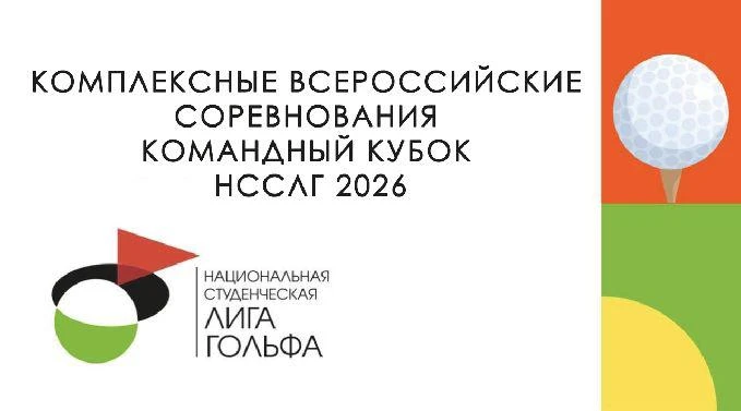 Командный Кубок НССЛГ 2026. Стартовый лист на 9 сентября