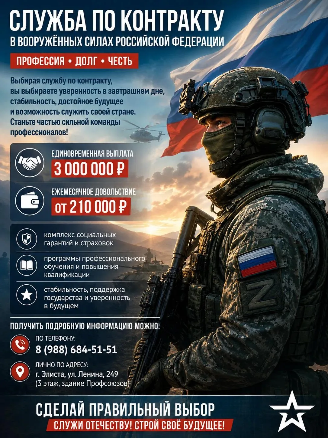 Служба по контракту в Вооружённых силах Российской Федерации — профессиональное развитие и служение 