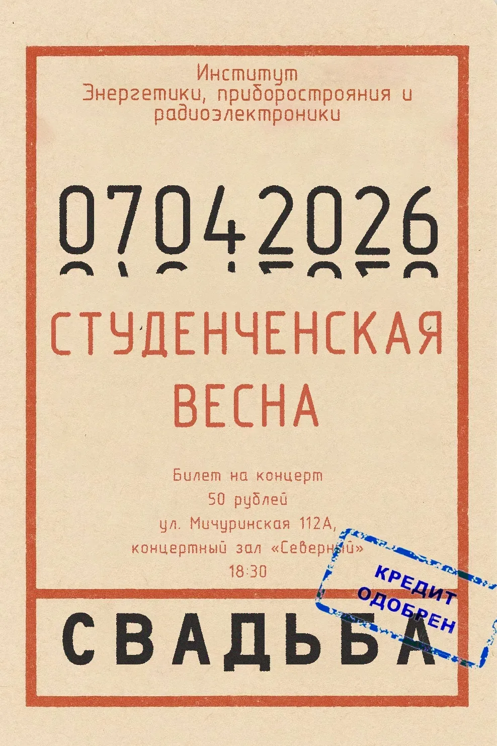 Приглашаем вас на праздничное мероприятие, организованное нашим институтом.  В программе вечера:  * 