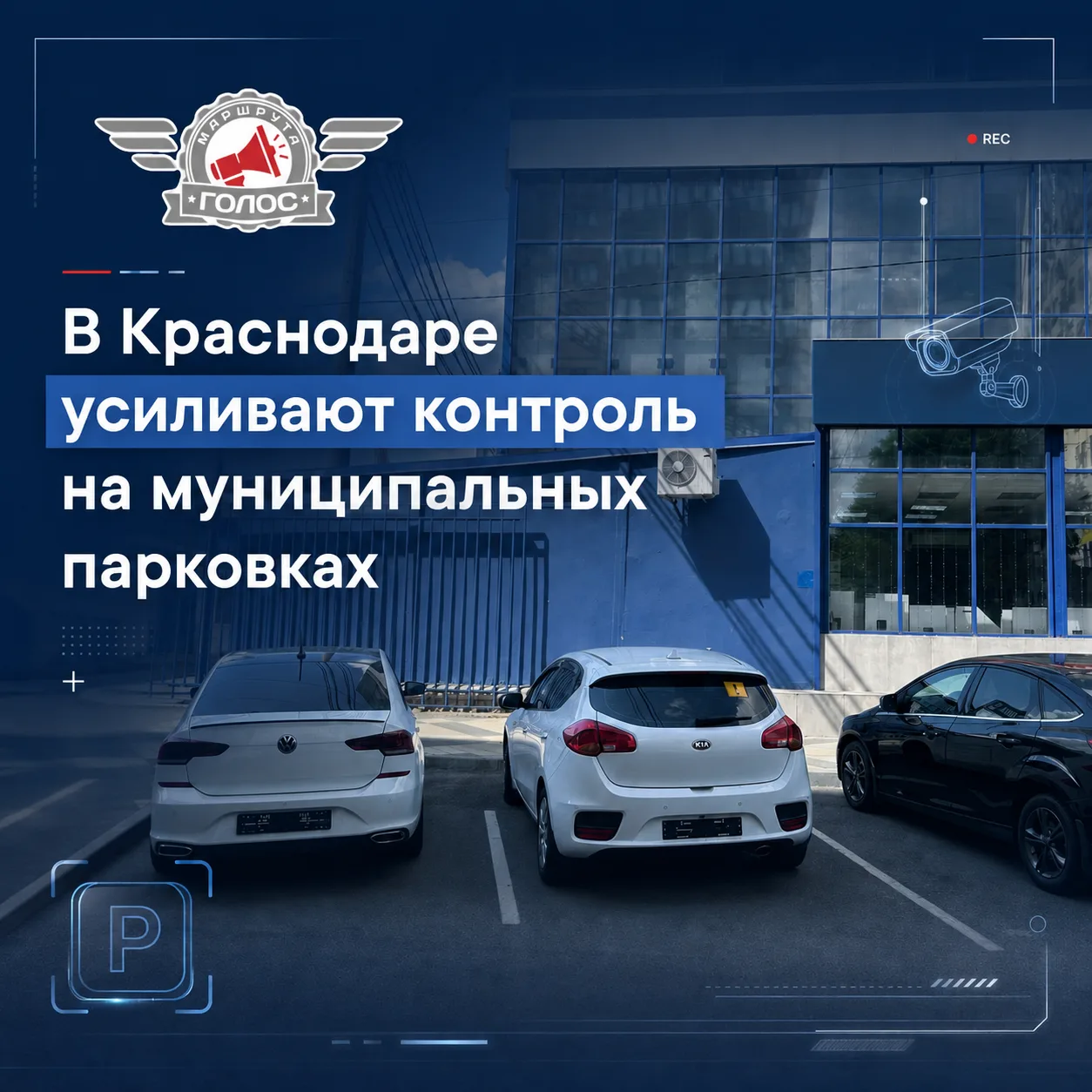 📸 В Краснодаре усиливают контроль на муниципальных парковках