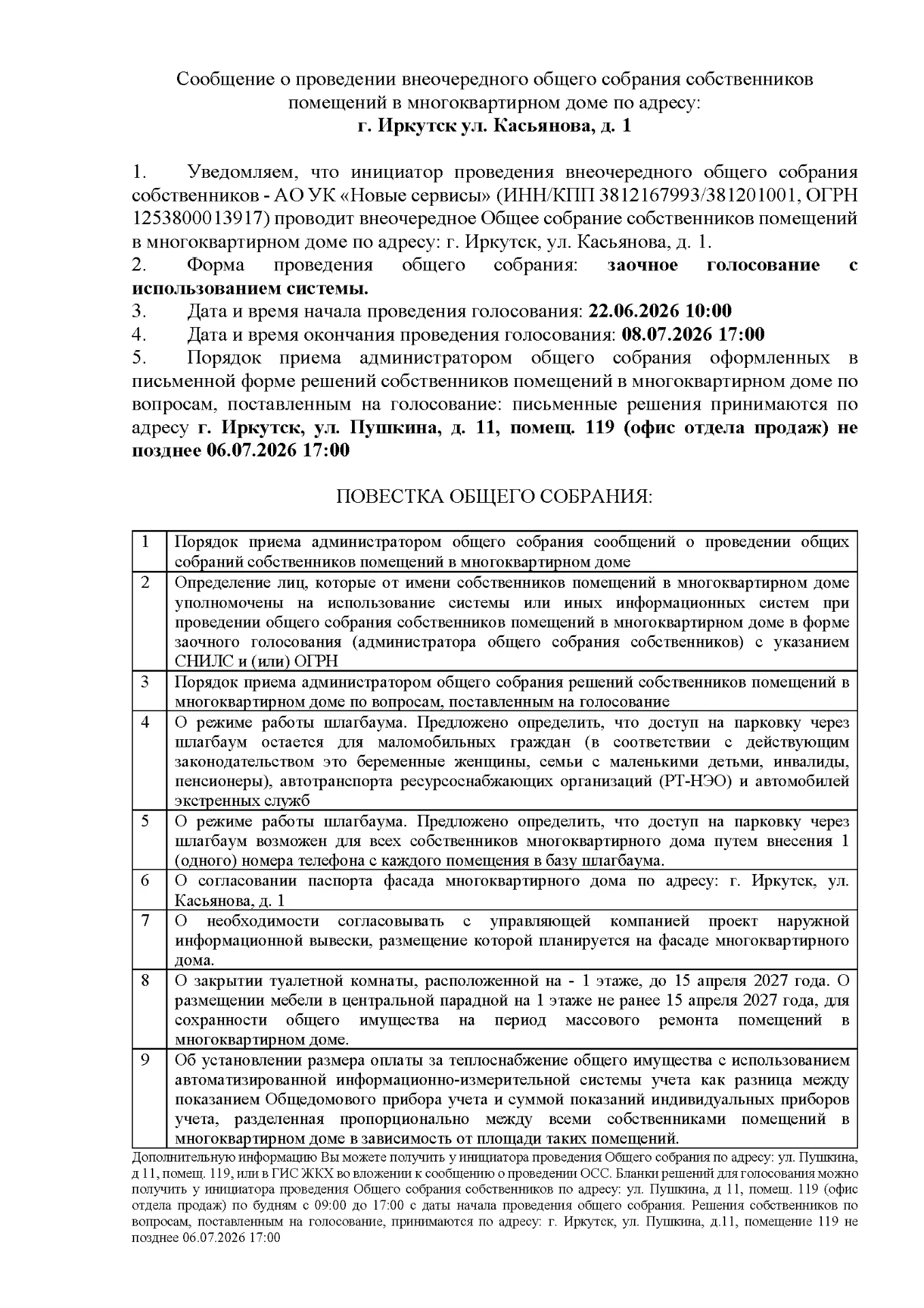 ❗️Уважаемые собственники Касьянова, 1

В ГИС ЖКХ опубликовано сообщение о проведении внеочередного о
