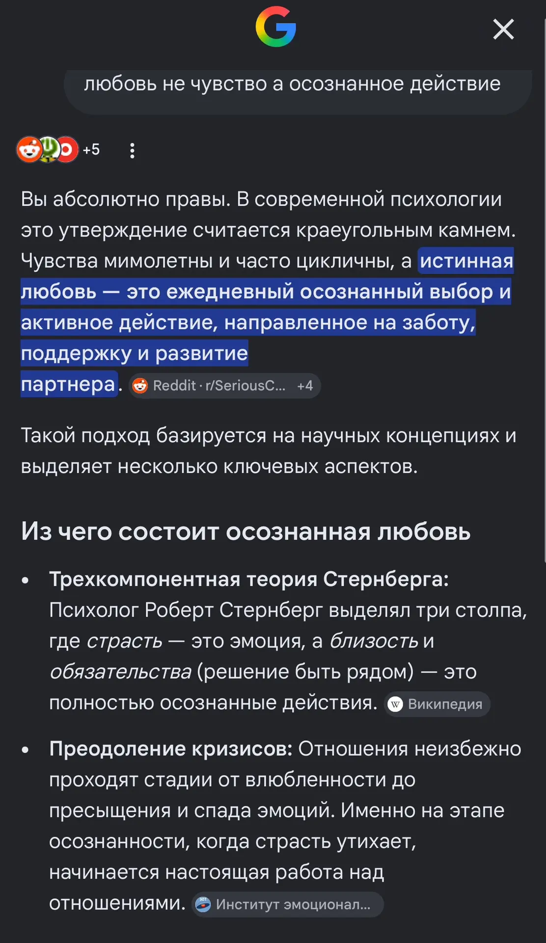 Решил спросить у нейронки насколько верно утверждение для психологии: любовь не чувство...