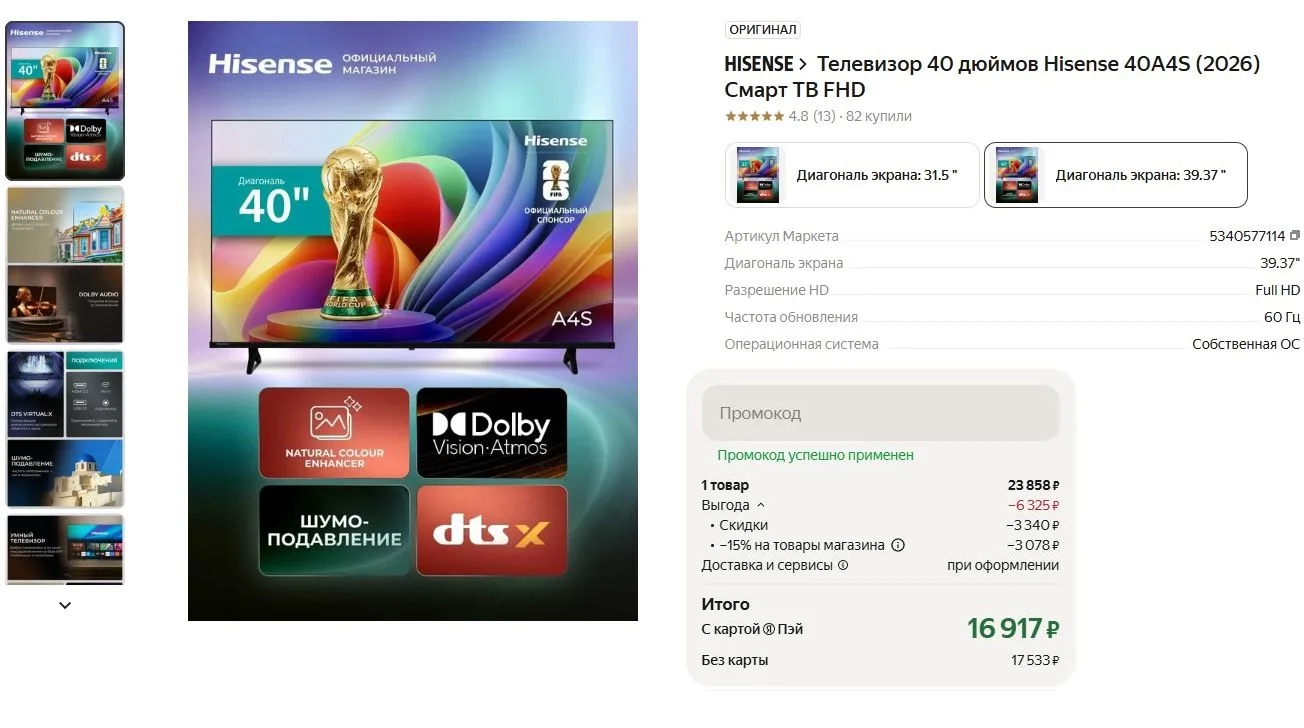 ⚡️Телевизор 40 дюймов Hisense 40A4S