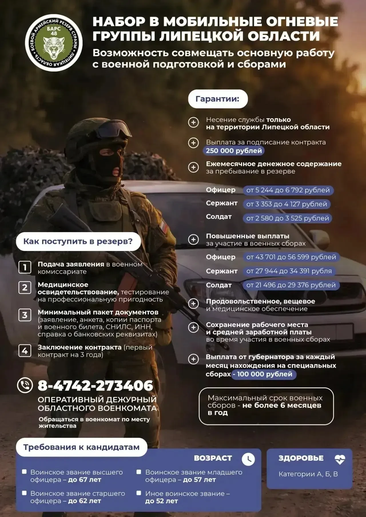 ⚡ В Липецкой области идет набор в Мобильные огневые группы. Возможно совмещать основную работу с вое