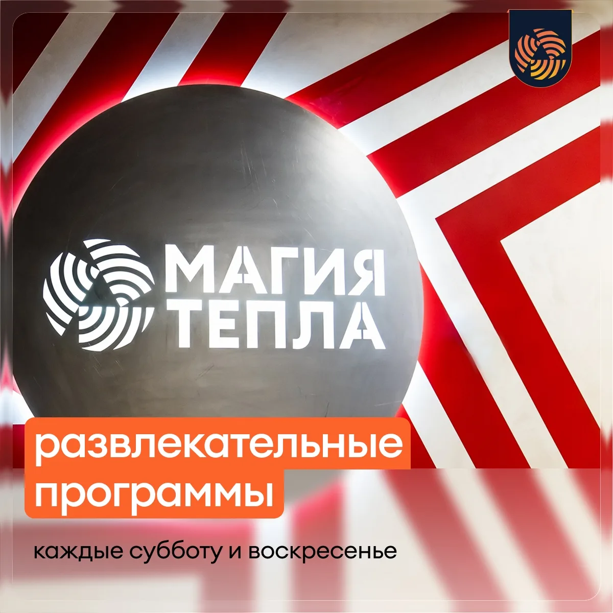 Друзья, в эти выходные термальный комплекс «Магия тепла» подготовил для вас насыщенную программу👇

