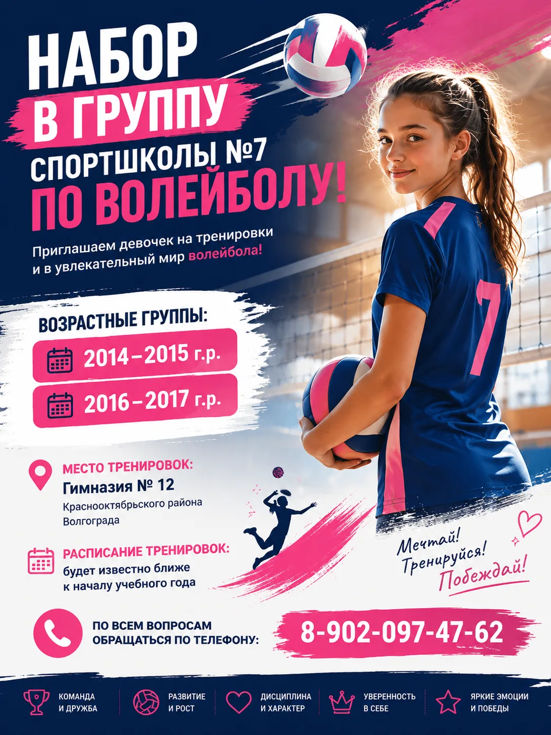 Уважаемые родители! ​🏐 Набор в группу спортшколы № 7 по волейболу!