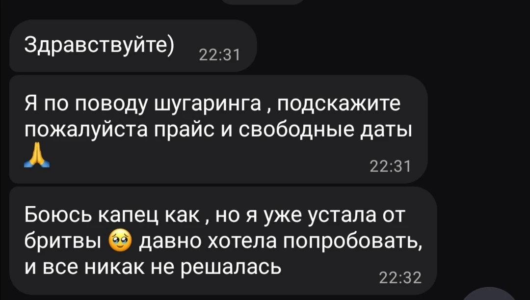 Клиент записался на шугаринг и не пришел. Без предупреждения. 🚫