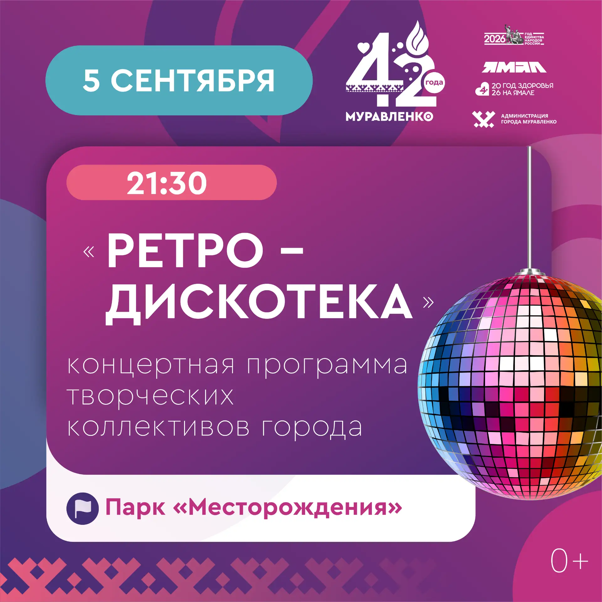 5 сентября в 21:30 парк «Месторождения» зовёт танцевать!