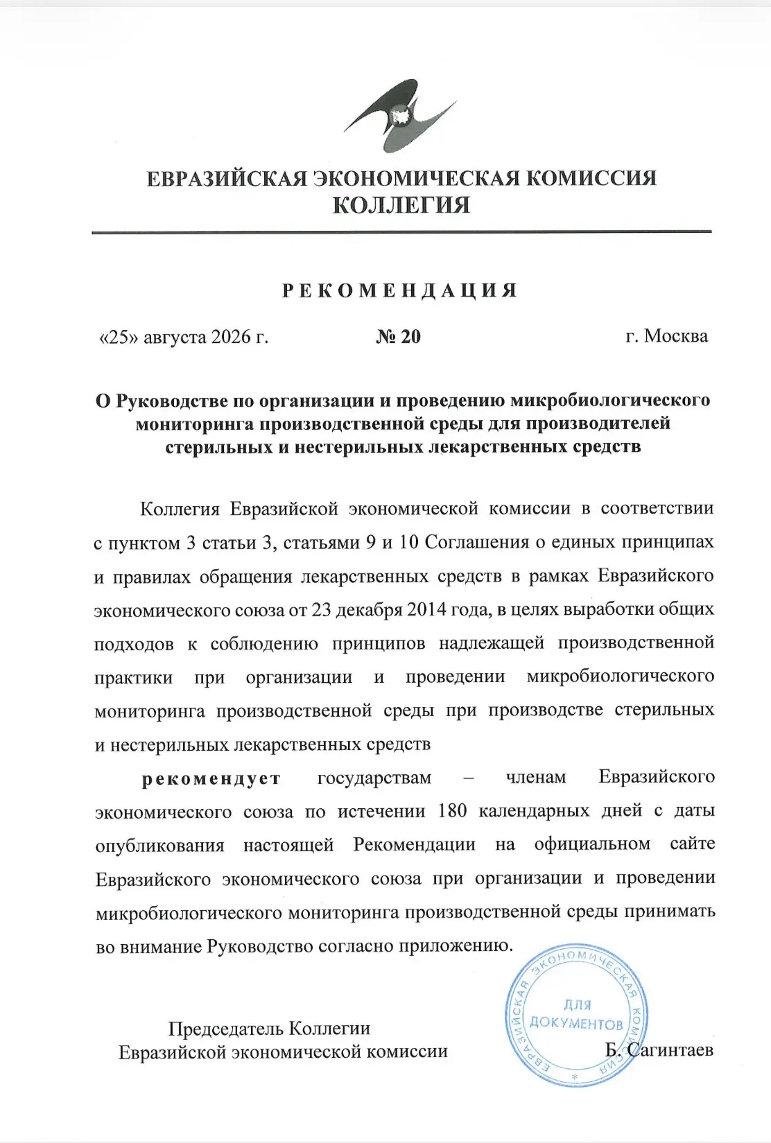 ЕЭК утвердила рекомендации по микробиологическому контролю на фармацевтических предприя...