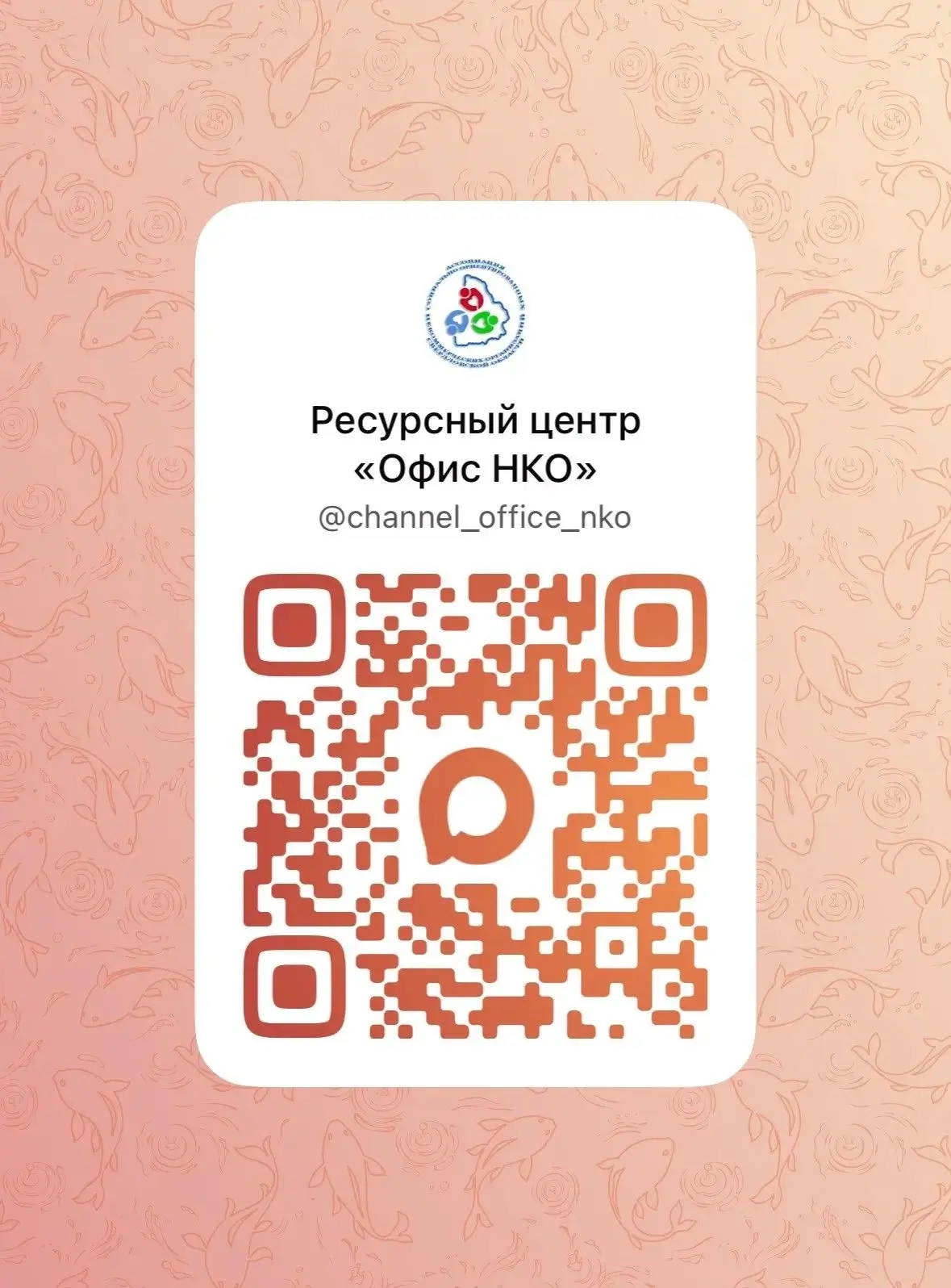 У наших организаций появились каналы в МАХ!📱✨