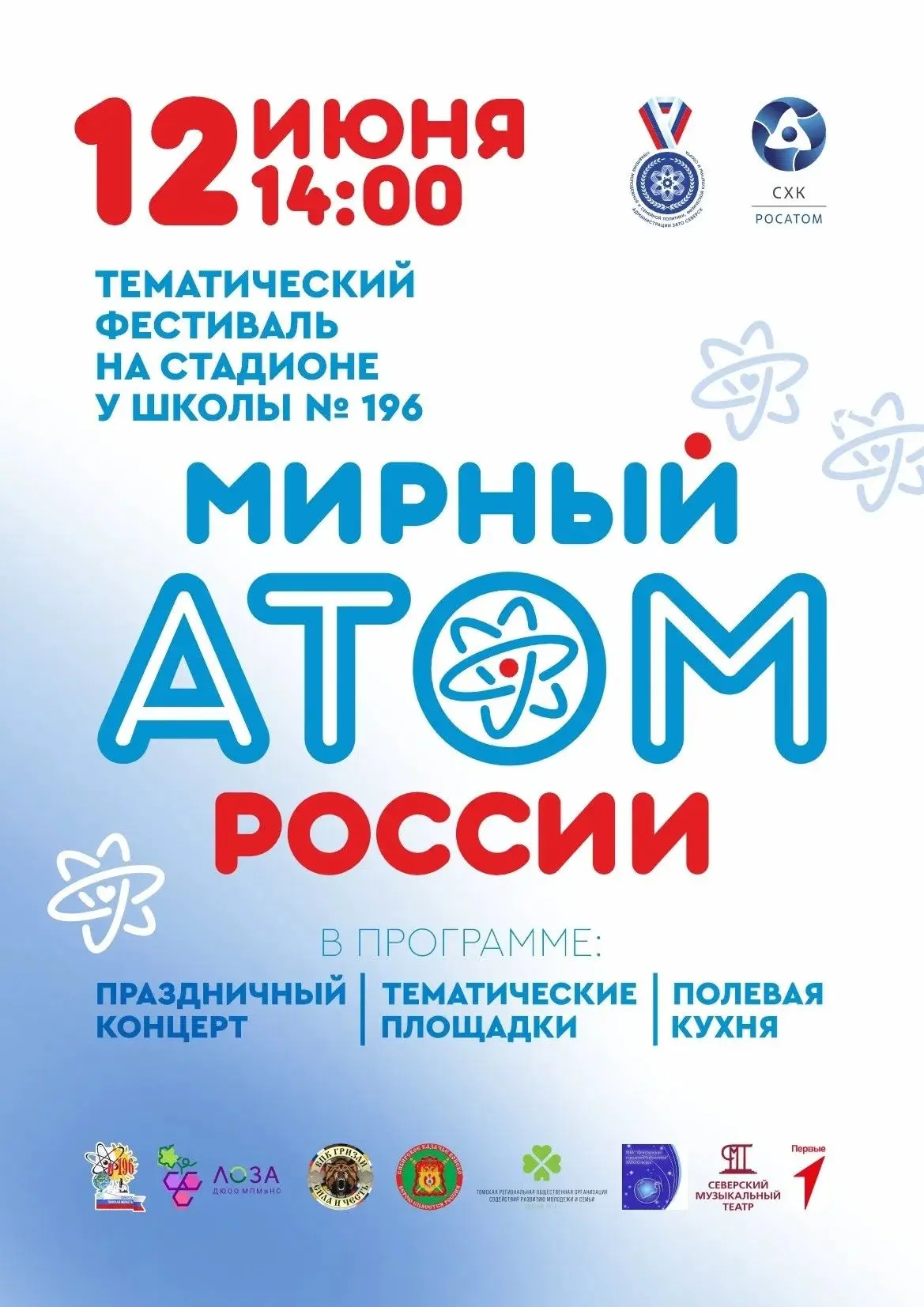 ПРОГРАММА ПРАЗДНИЧНЫХ МЕРОПРИЯТИЙ