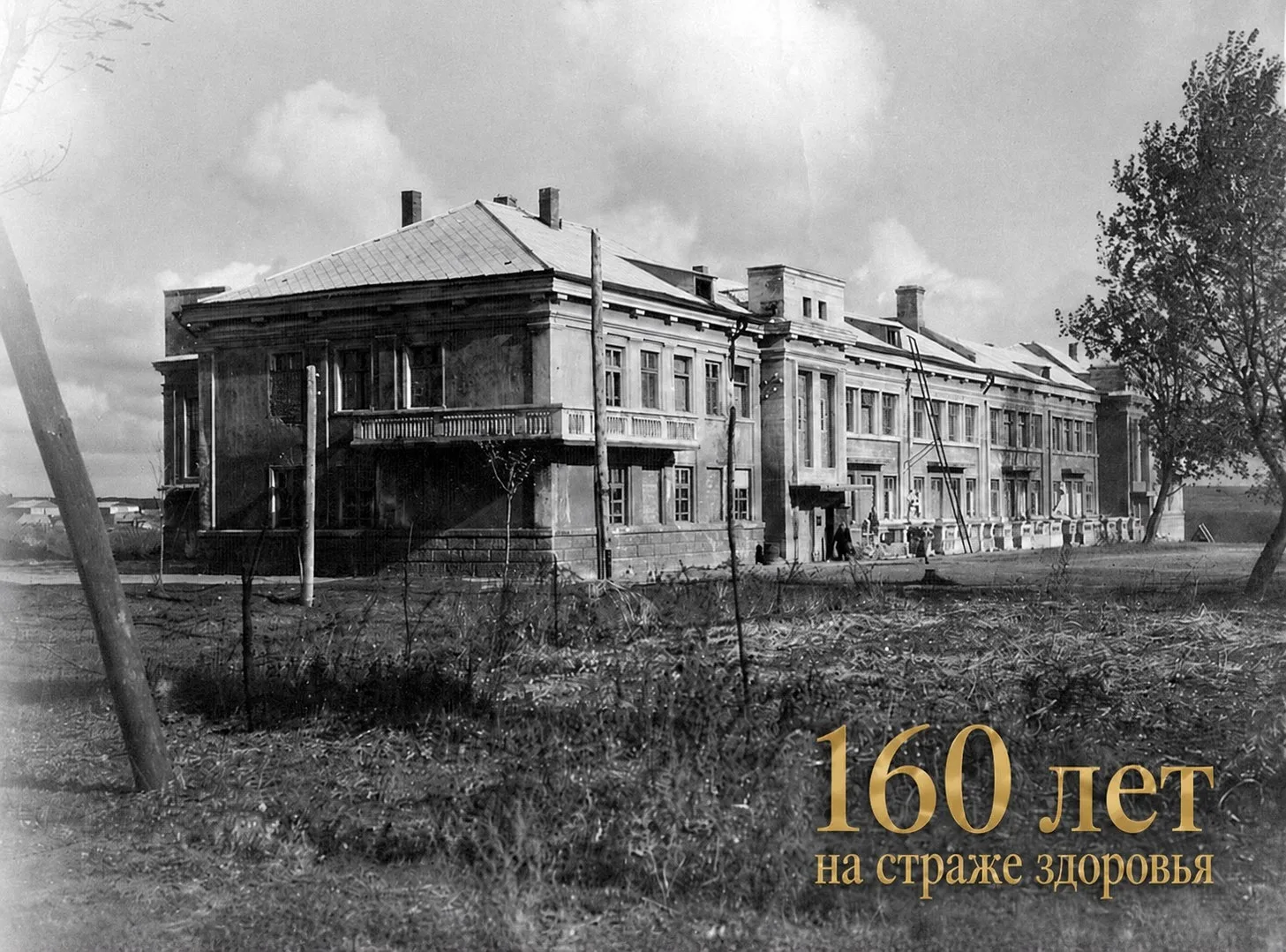 🏥 Продолжаем серию публикаций в честь 160-летия ОГБУЗ «Клиническая больница №1». Это п...