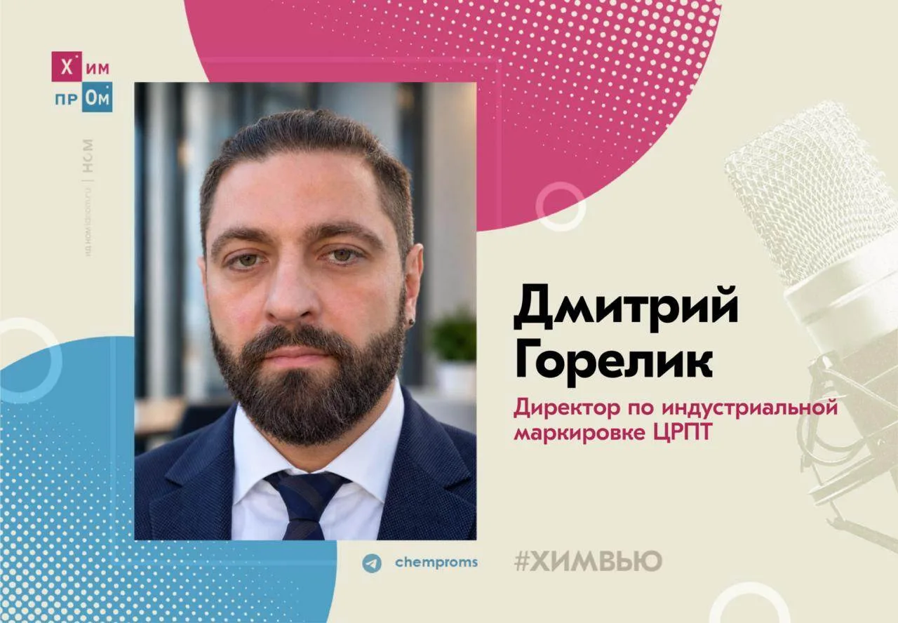О маркировке полимерной продукции в разговоре с директором по индустриальной маркировке...