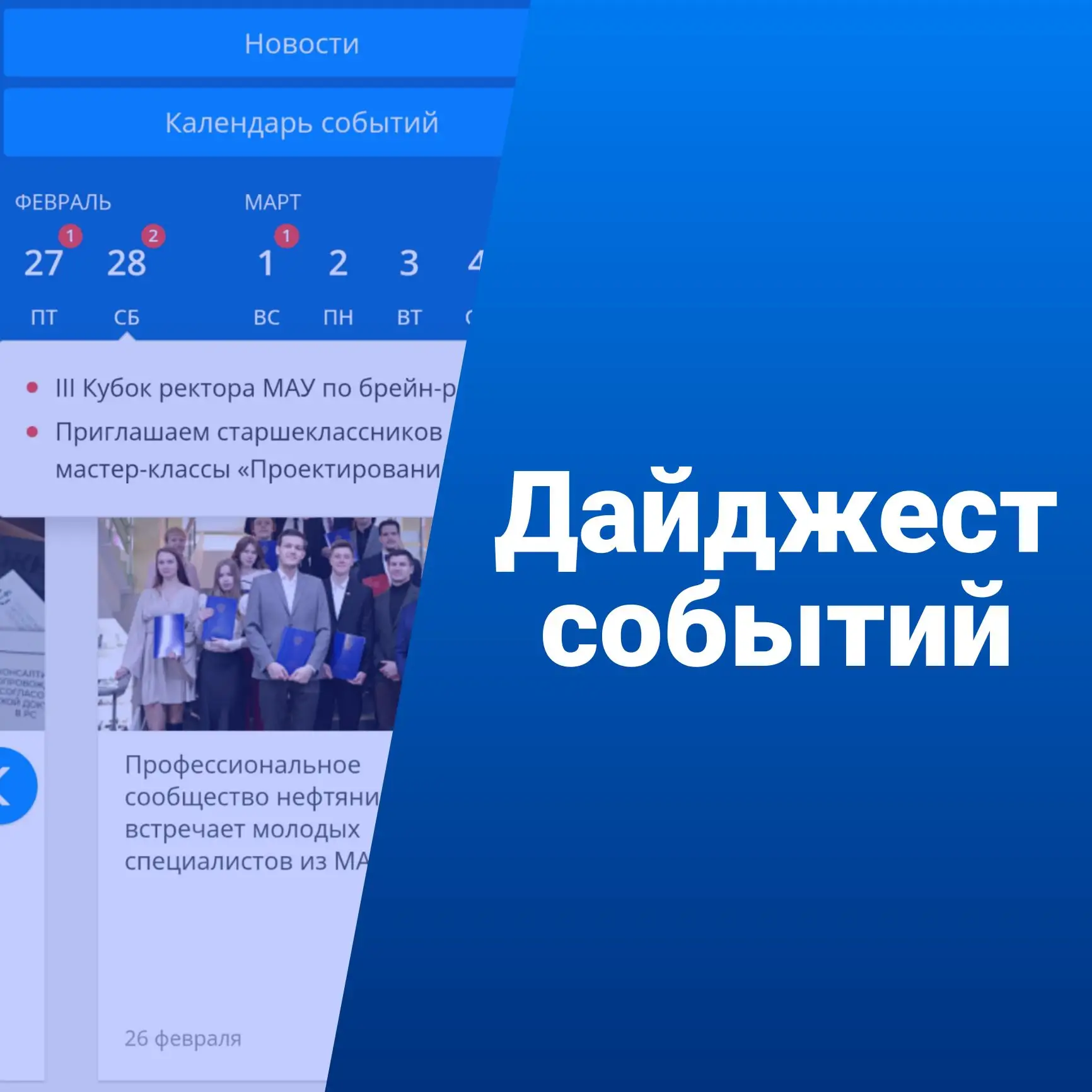 ⚡️Куда сходить и чем заняться? Лови дайджест событий от студобъединений Мурманского арк...