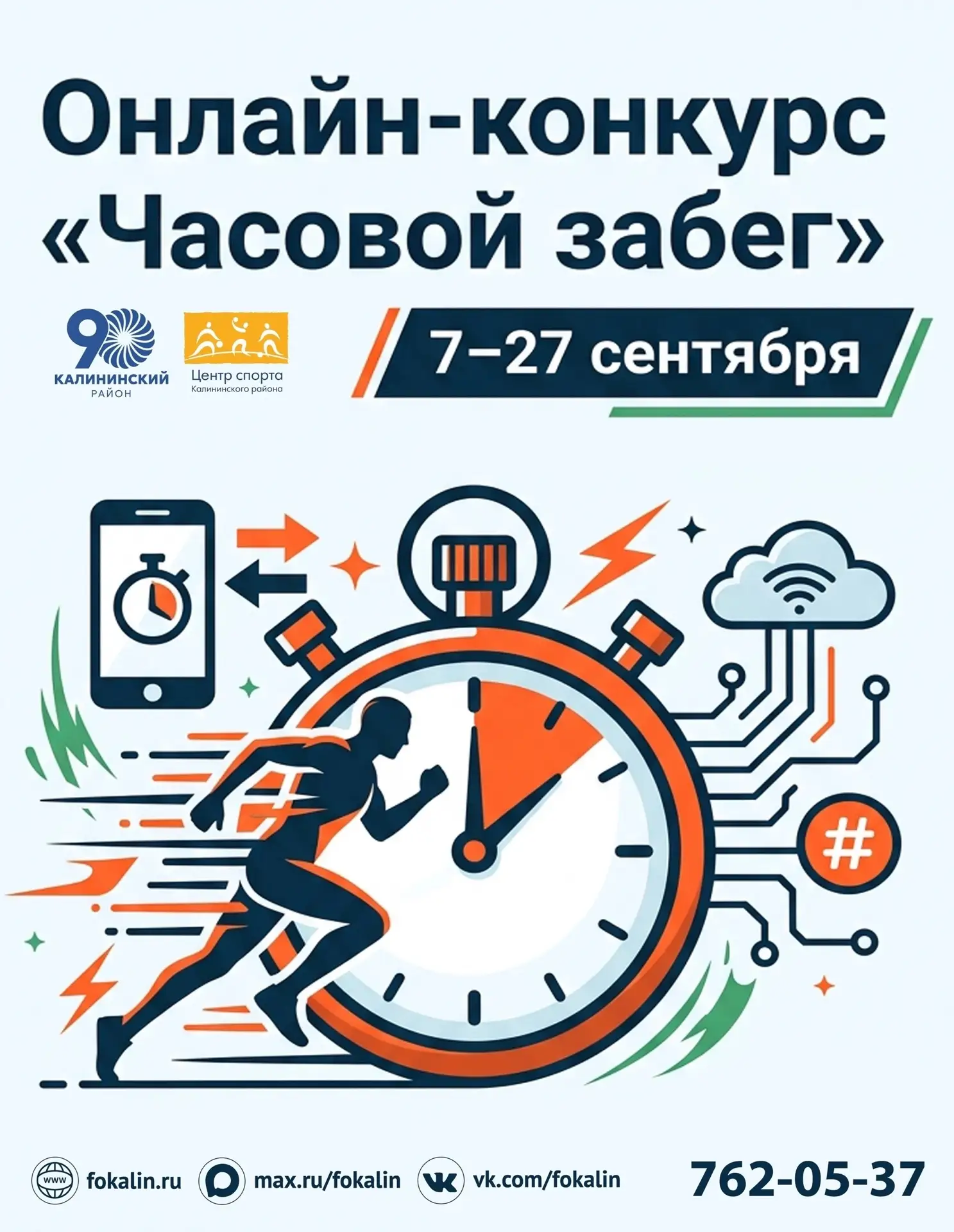 ⏱️ ЧАСОВОЙ ЗАБЕГ ⏱️