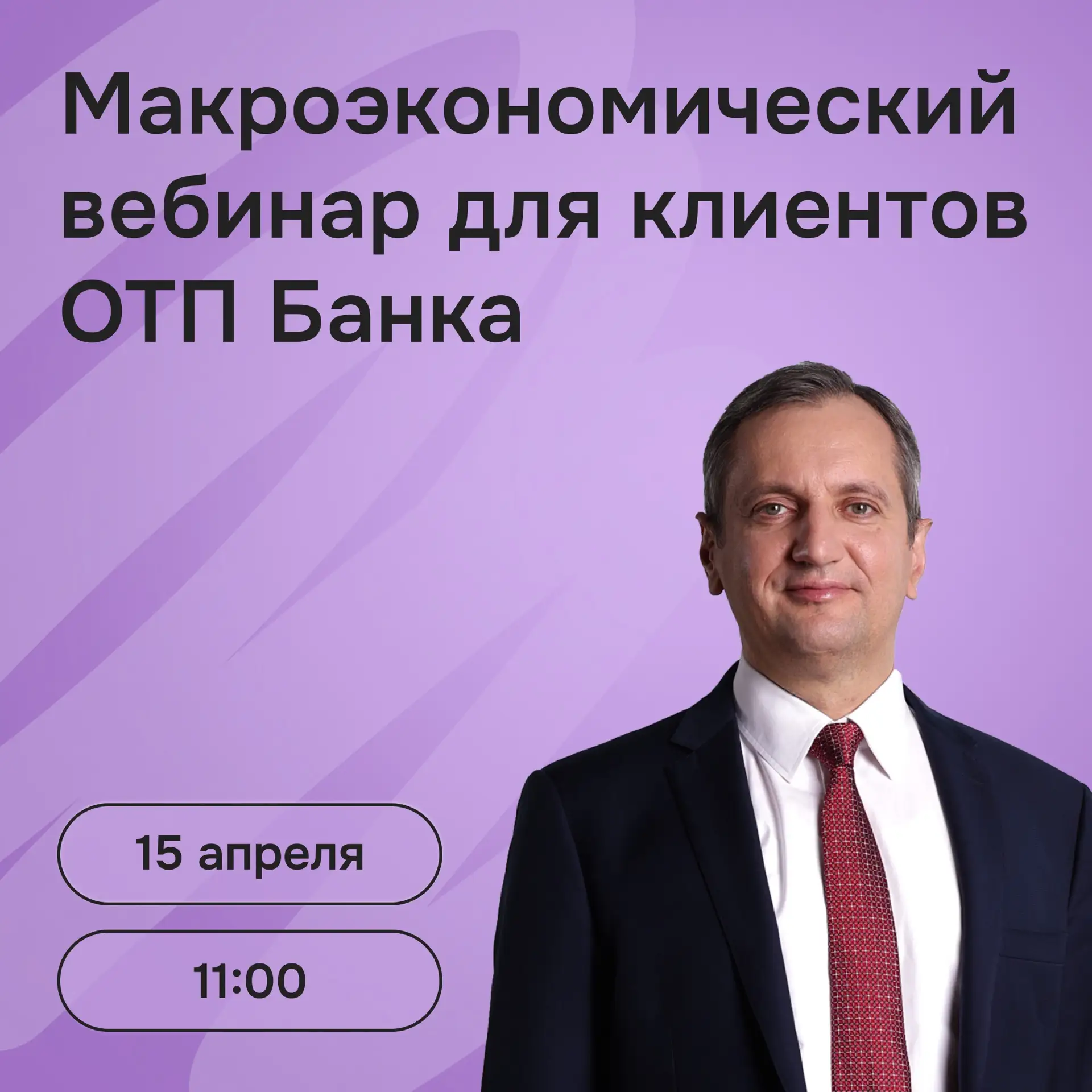 Приглашаем на вебинар Дмитрия Голубкова по макроэкономическому анализу