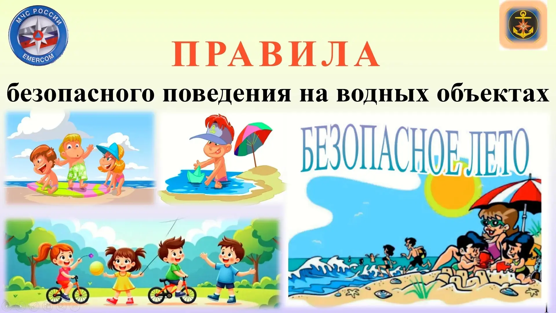 НАПОМИНАНИЕ! Безопасность на воде в летние каникулы