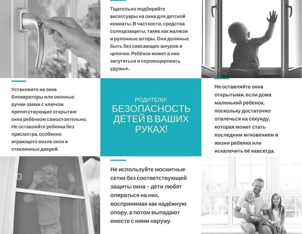 Памятка для родителей по профилактике выпадения детей из окон