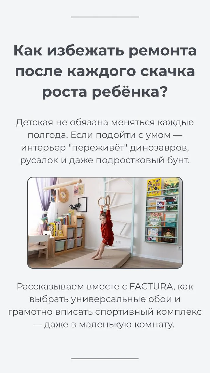 Как избежать ремонта после каждого скачка роста ребенка?