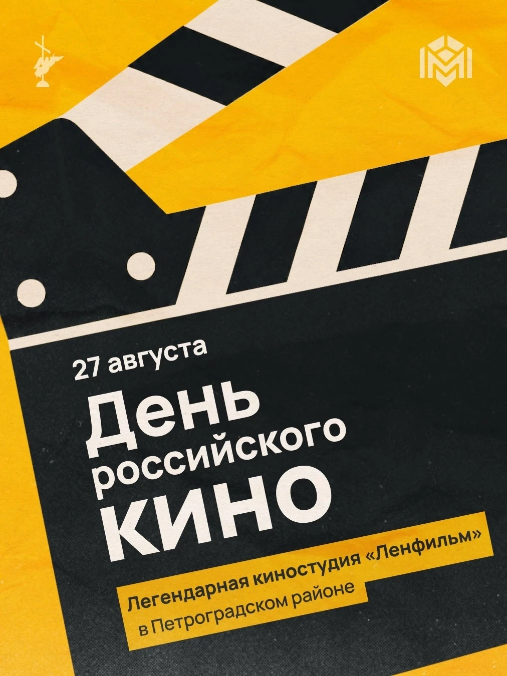 Сегодня, 27 августа, отмечается День российского кино