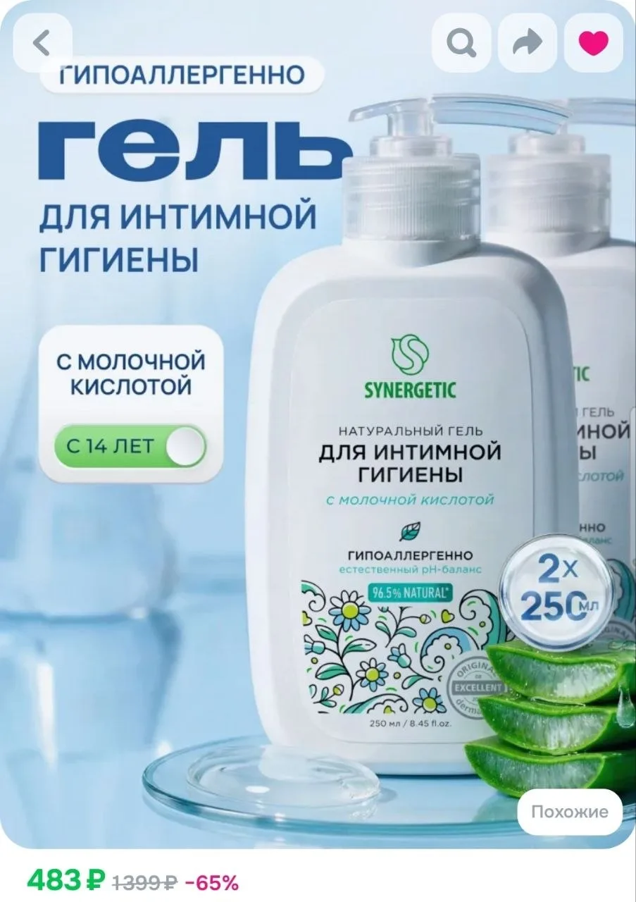 Гель для интимной гигиены женский SYNERGETIC, набор из 2 средств по 250 мл