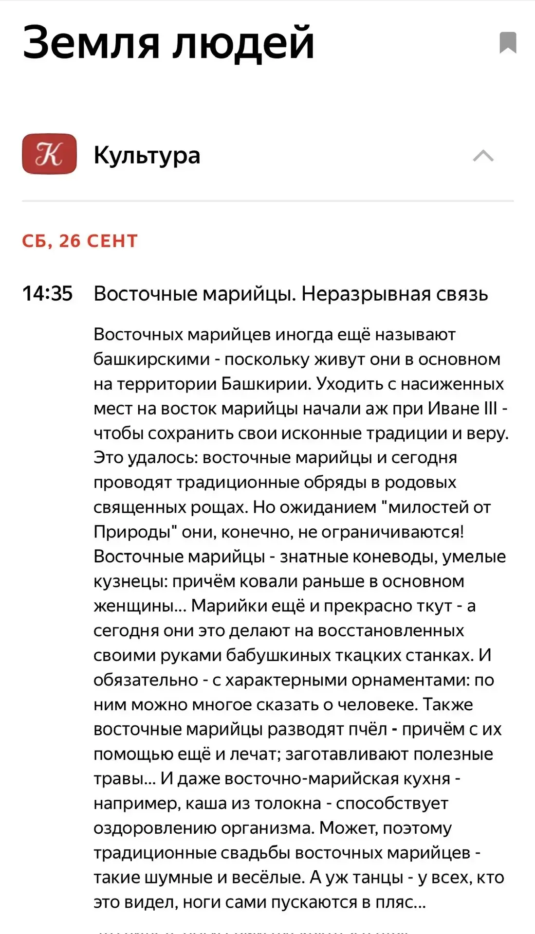 В субботу, 26 сентября, в 14:35 на телеканале «Культура» состоится показ документальног...