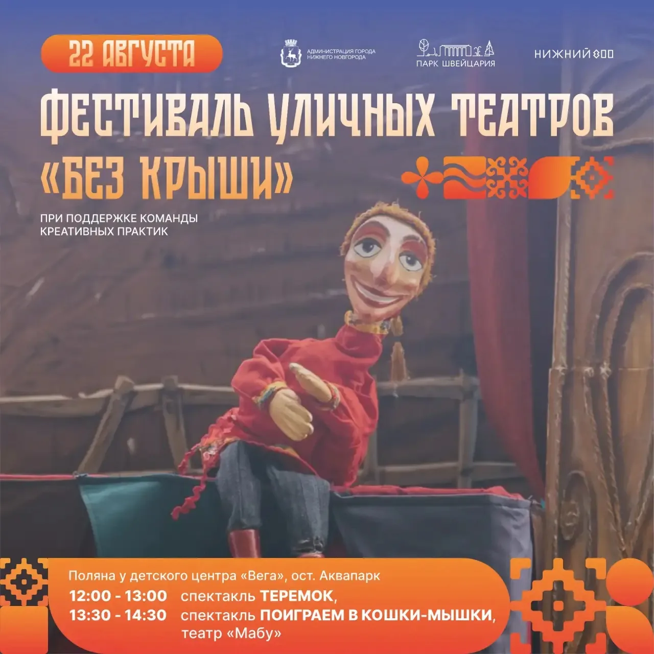 Кто живет за ширмой?