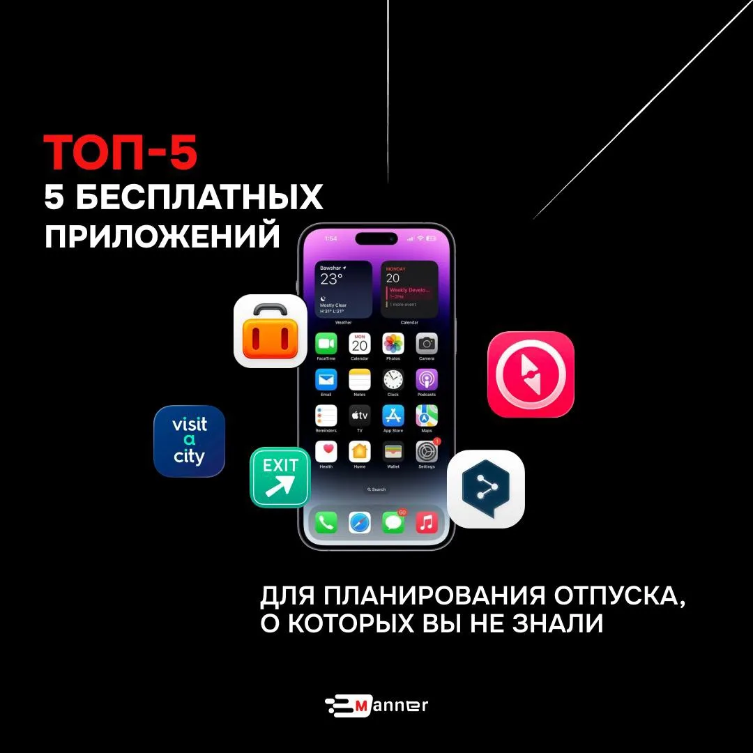 ТОП‑5 бесплатных приложений для отпуска, о которых вы не знали ✈️