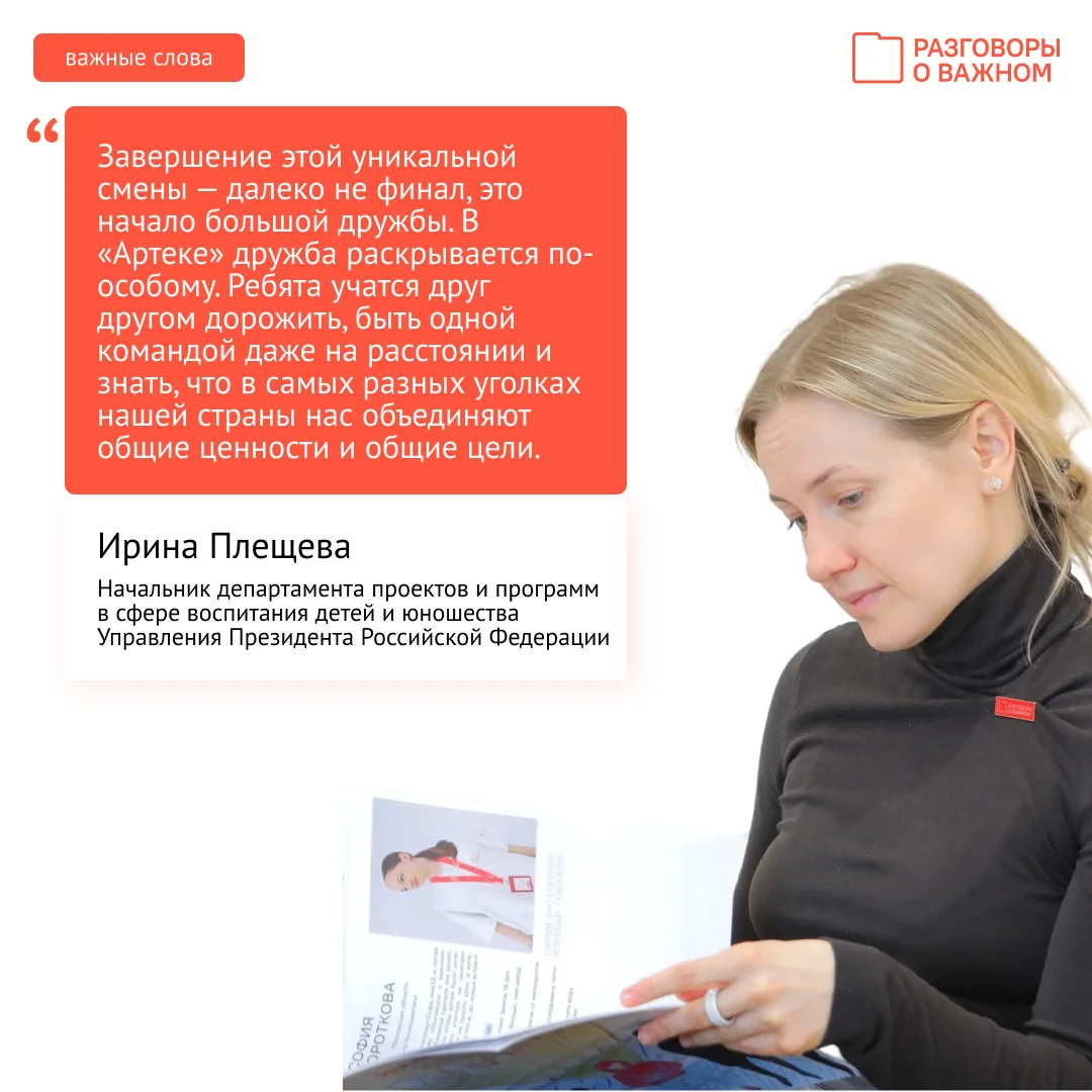 ✨Артековцы предложили свои идеи по развитию проекта #Разговорыоважном! ⚡В МДЦ «Артек» завершилась ра