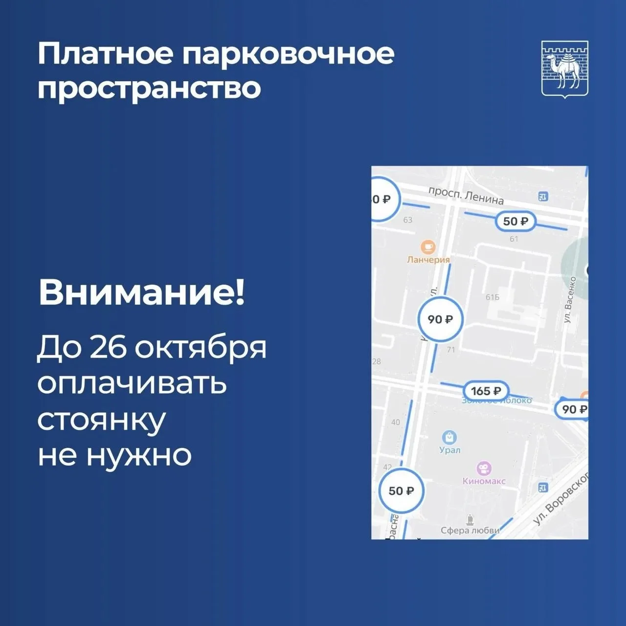 Платную парковку не нужно оплачивать до 26 октября.