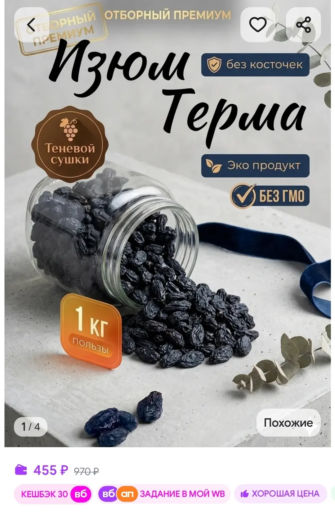 Черный изюм Терма без косточек 1 кг
