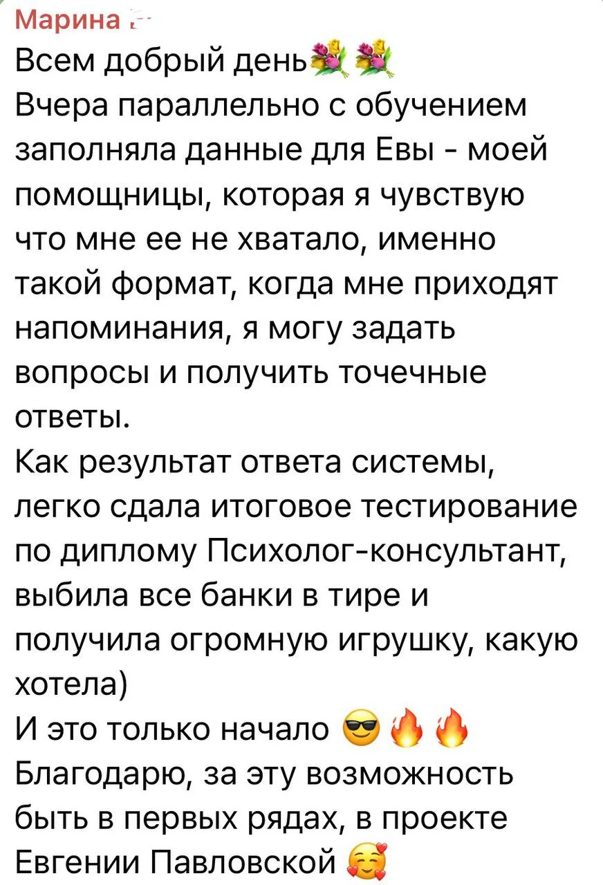 Хочу показать, что меняется у тех, кто уже неделю в Тренажёре с EVAMIND+®.

Многие начинают видеть с
