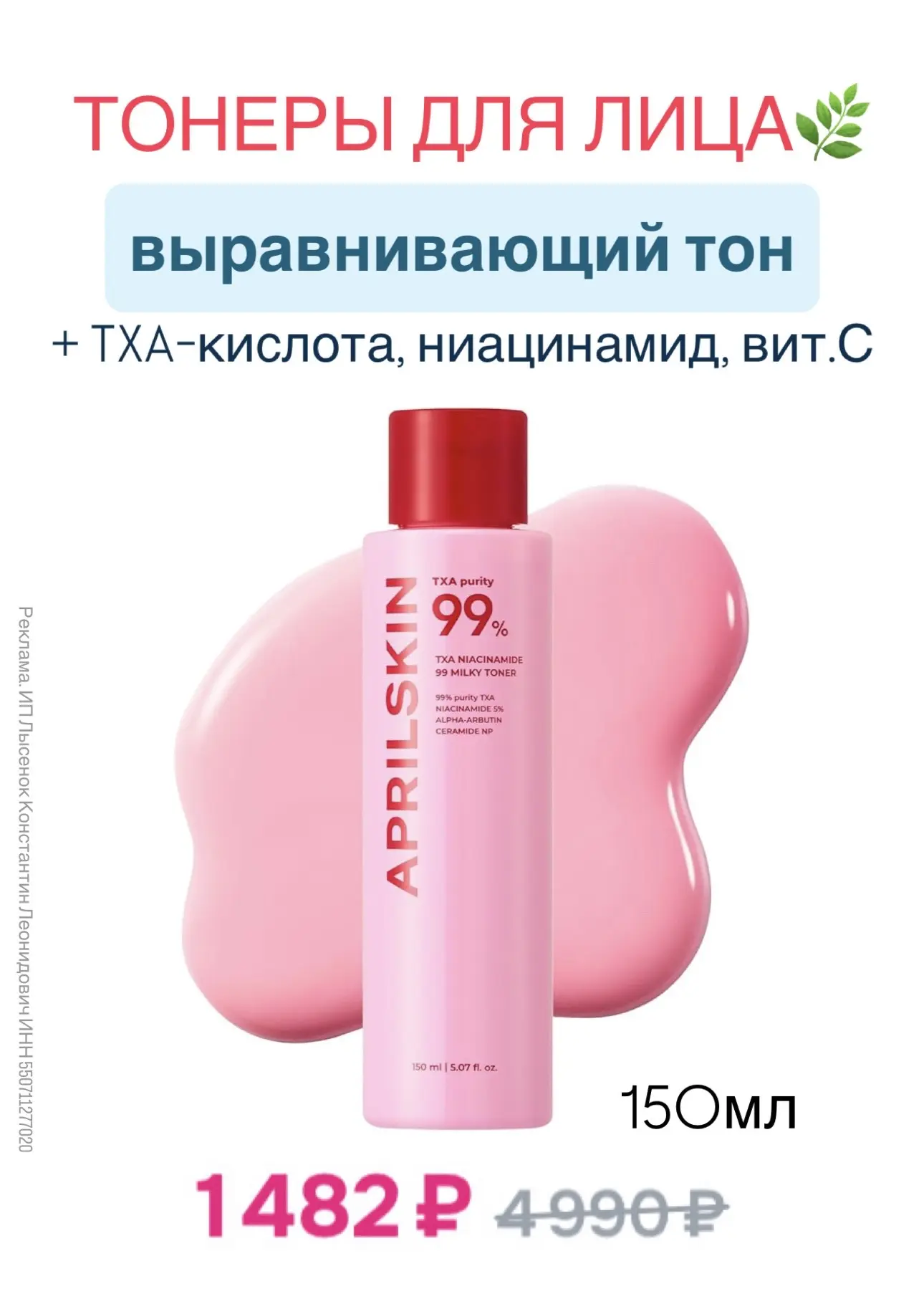 🌱ПОДБОРКА ТОНЕРОВ🌱 по сниженным ценам на OZON  • Aprilskin • Medicube • Be the skin • BOJ • Mary&May