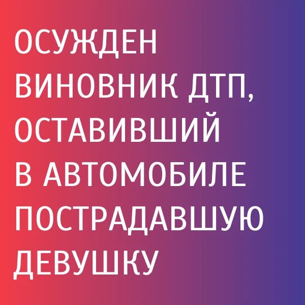 Новозыбковский городской суд вынес приговор 31-летнему местному жителю, признанному вин...