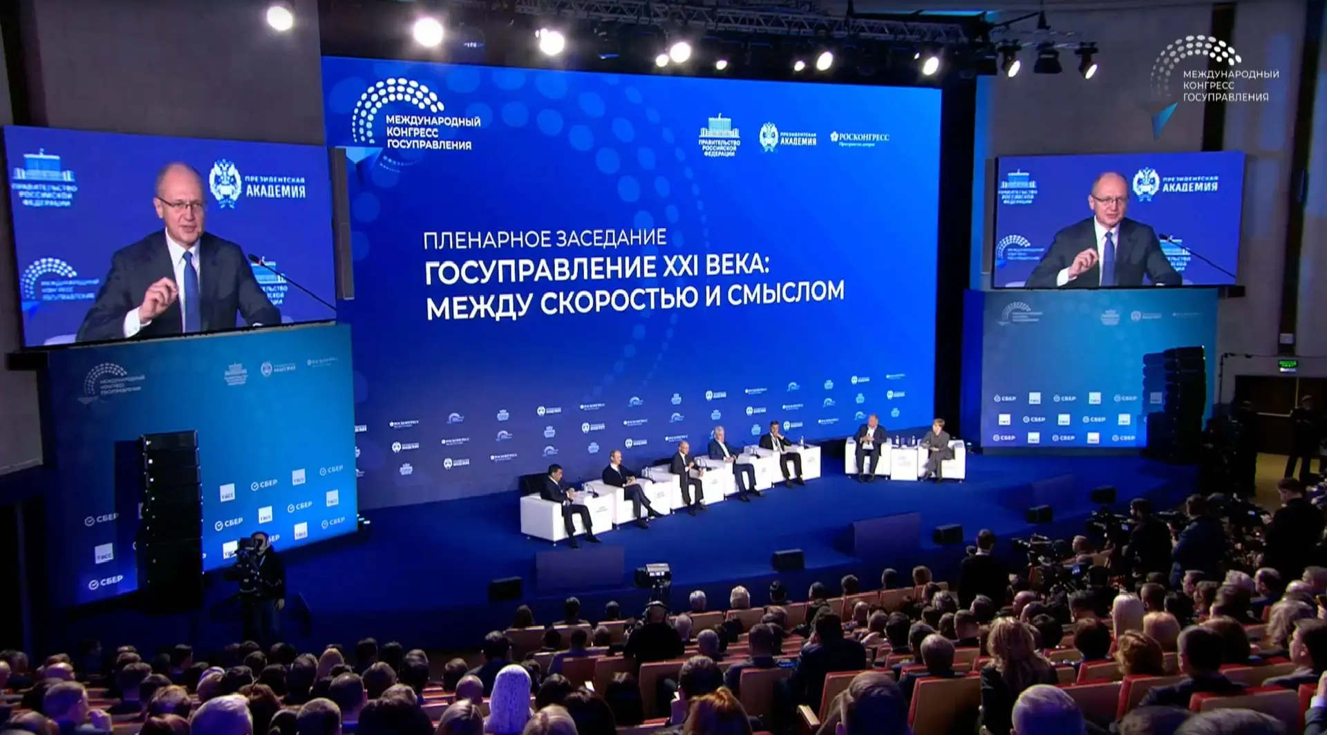 В Москве на площадке Президентской академии стартовал первый Международный конгресс государственного