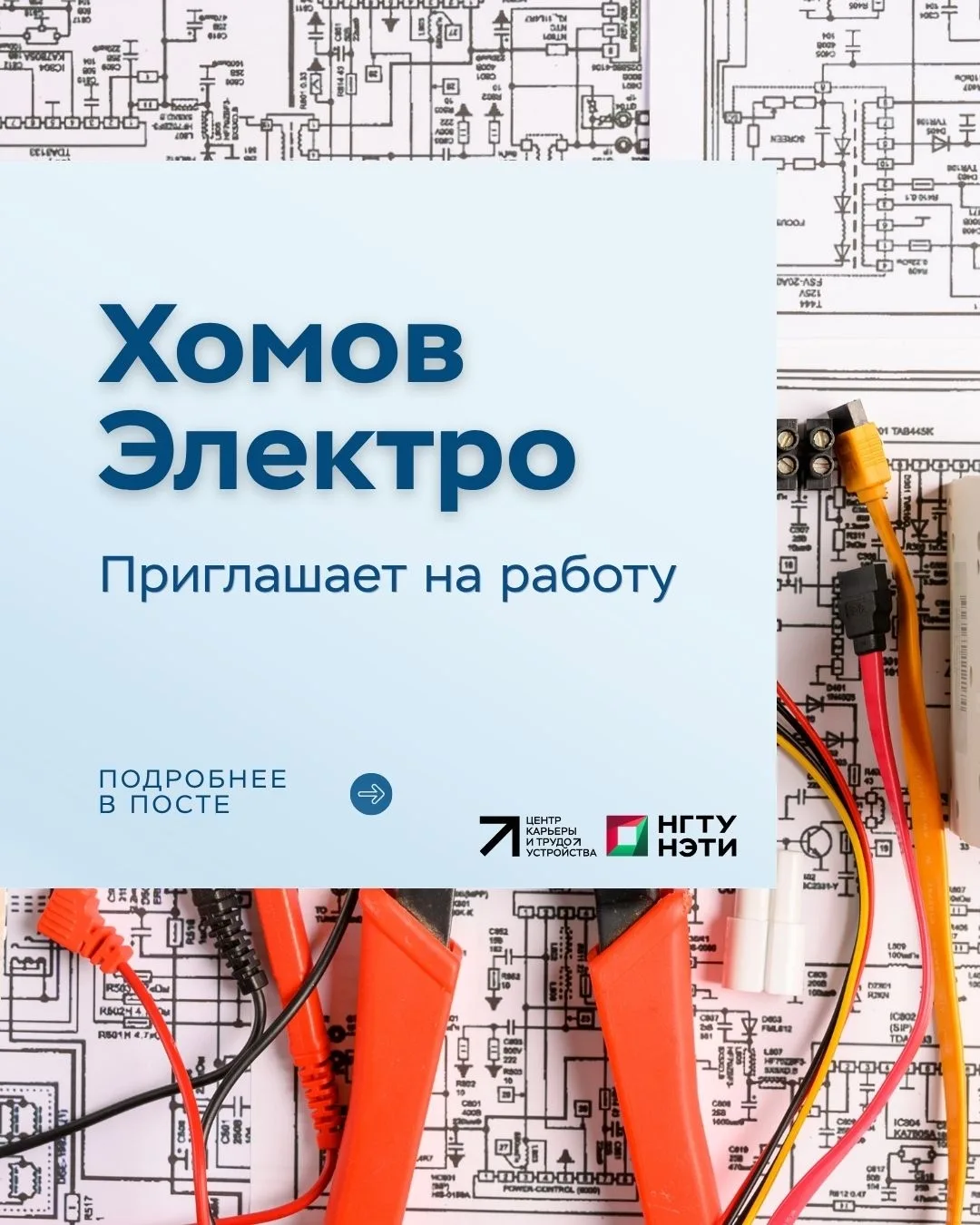 🔖 Домов Электро приглашает на работу