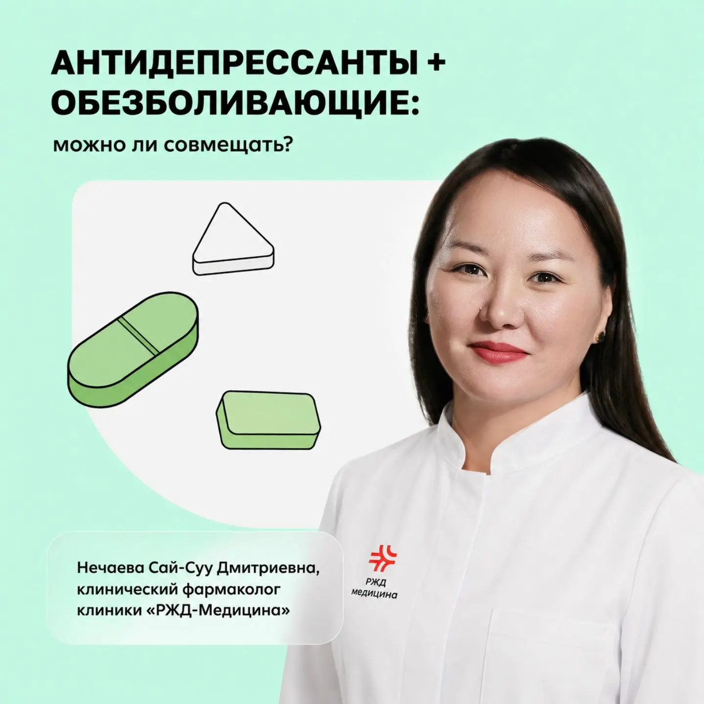 Антидепрессанты + обезболивающие: можно ли их совмещать? 💊