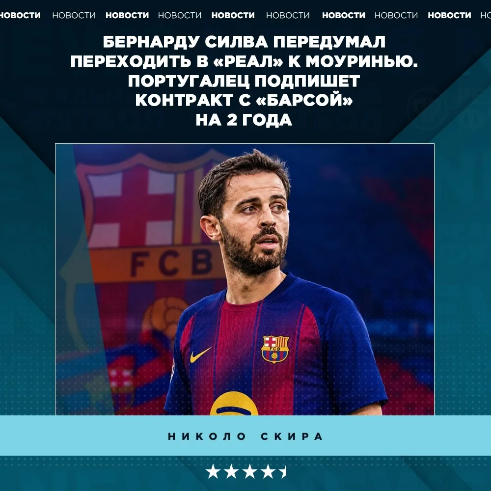 🔥 Бернарду Силва перейдет в «Барселону» в качестве свободного агента