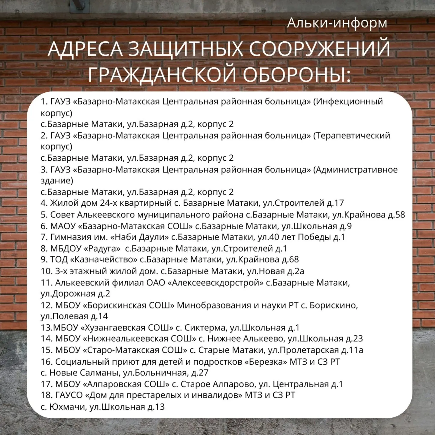Уважаемые жители Алькеевского района!