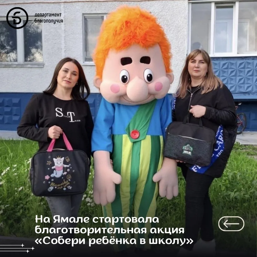 Главная цель проекта — помочь семьям подготовить детей к предстоящему учебному году.

Кому помогаем?