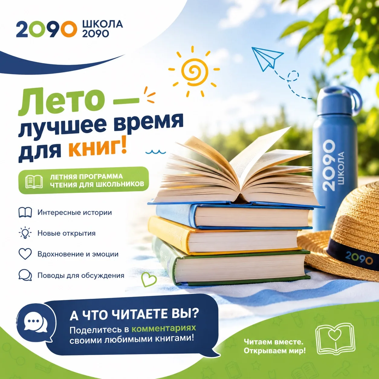 📚 Лето — отличное время для книг!