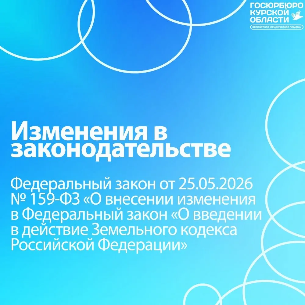 📄Изменения в законодательстве.