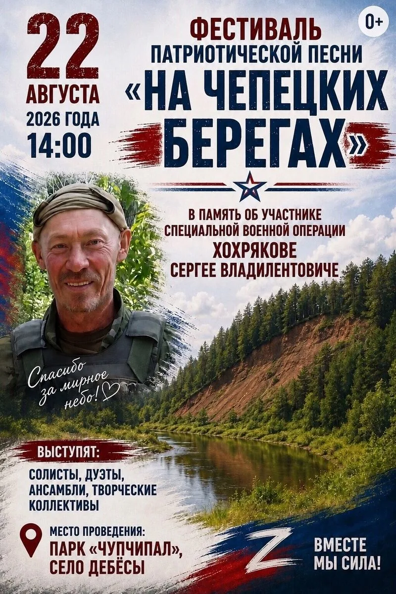 22 августа в парке «Чупчипал» в Дебёсах состоится