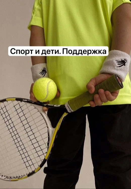 Дорогие родители! 
Спорт — это не просто увлечение, это путь к здоровью и гармонии для вашего ребенк