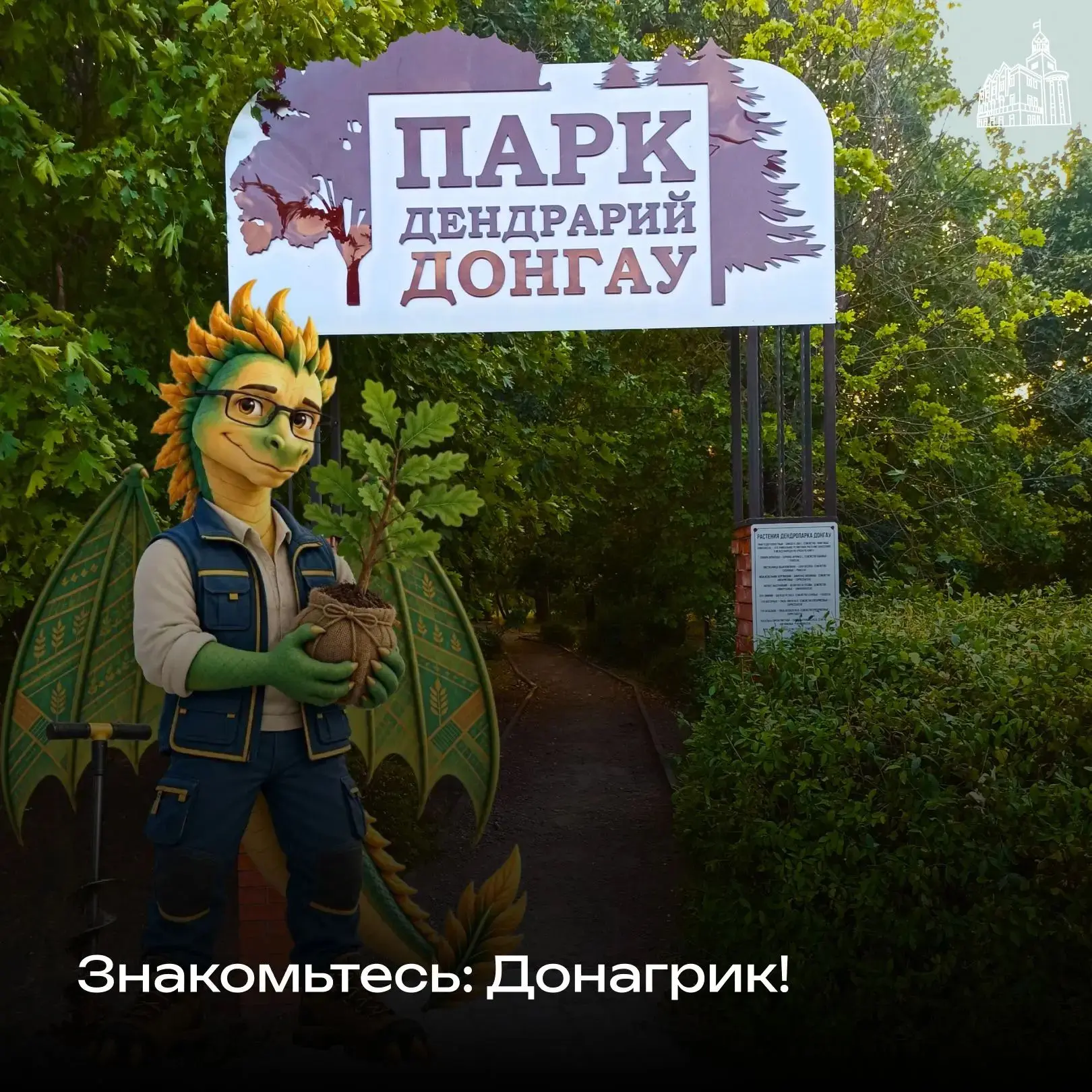 Донагрик - гость агрофака 🌾🌳