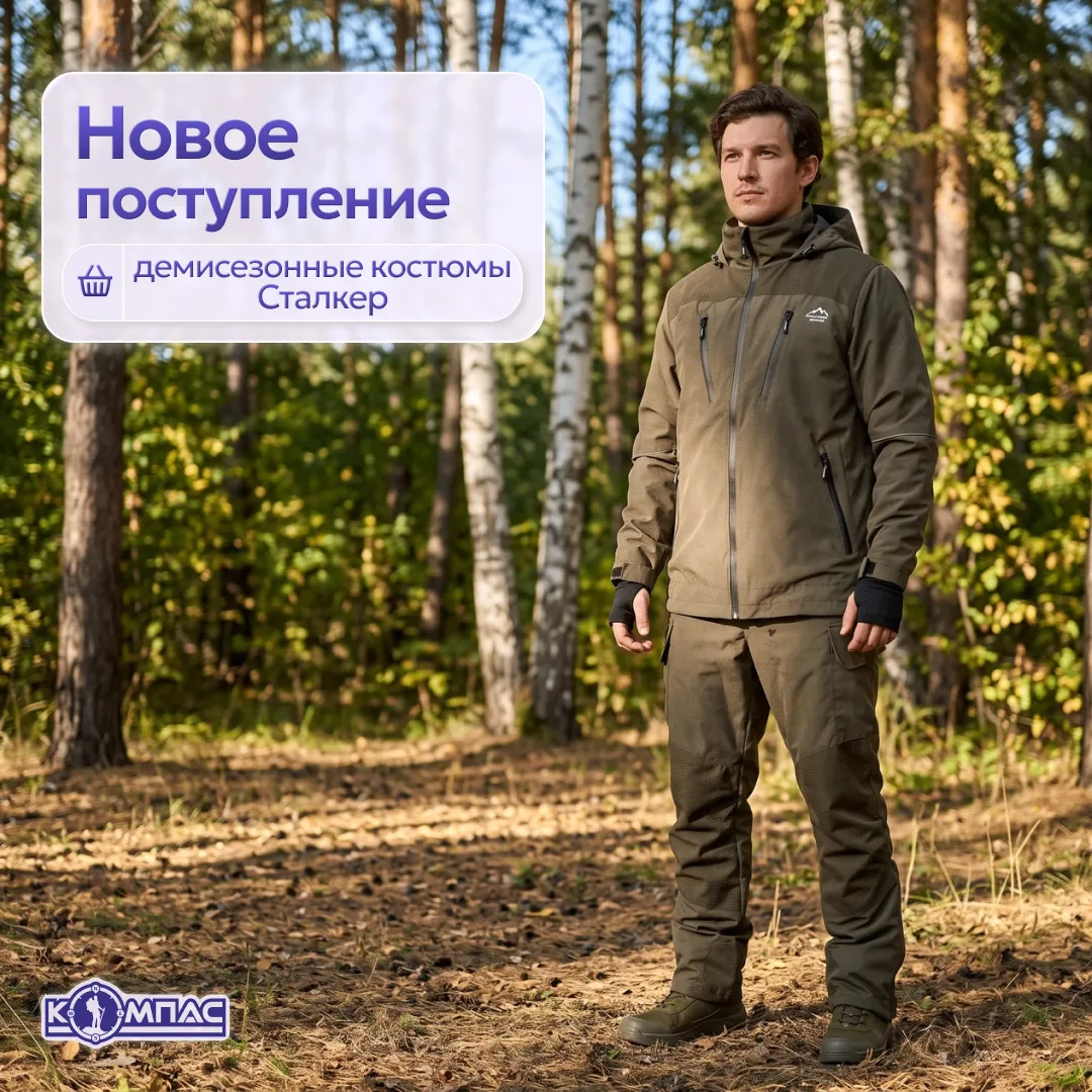 Демисезонные костюмы СТАЛКЕР: линейка стала больше 🍁