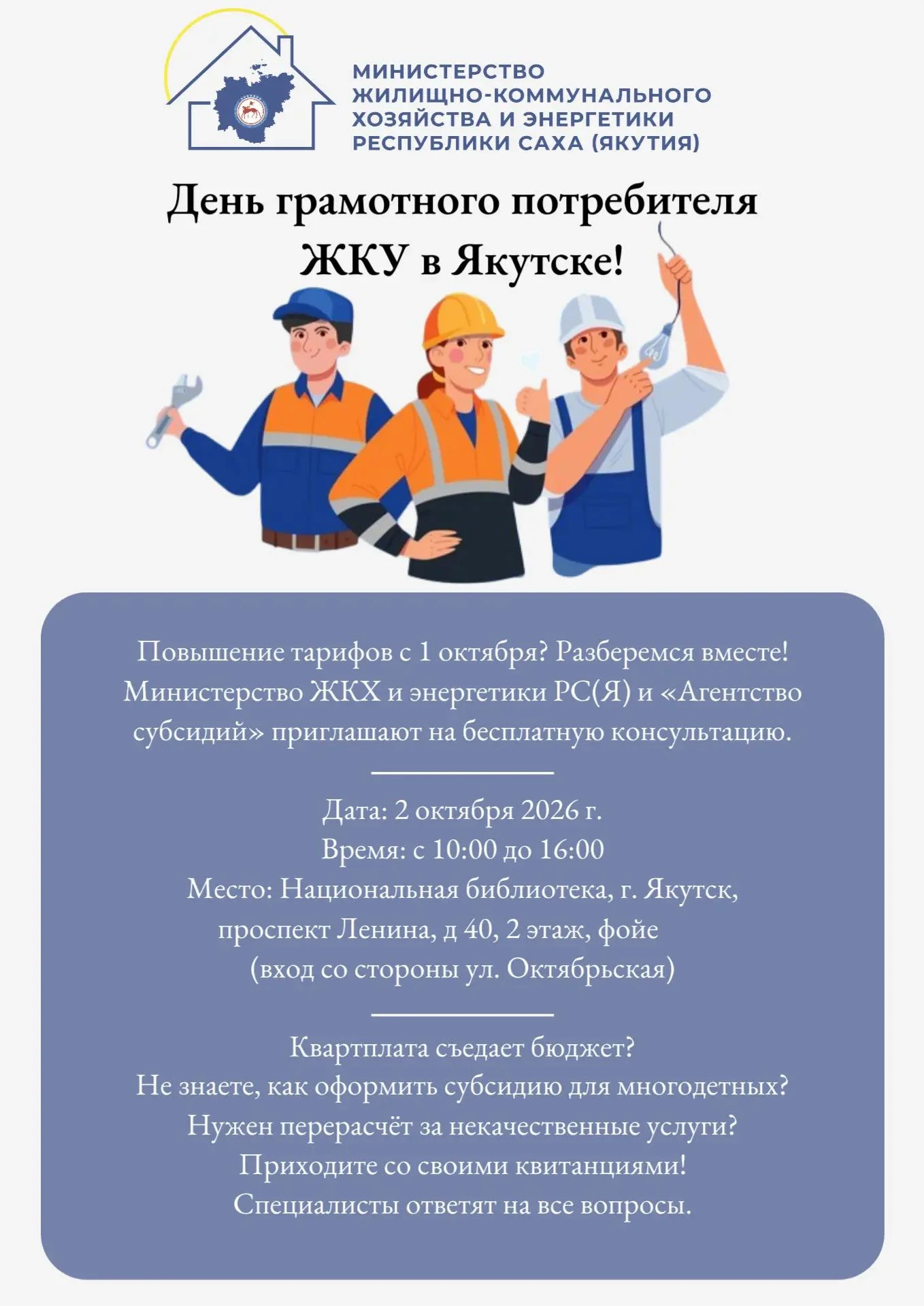 📢 ВНИМАНИЮ ЖИТЕЛЕЙ И ГОСТЕЙ ЯКУТСКА!