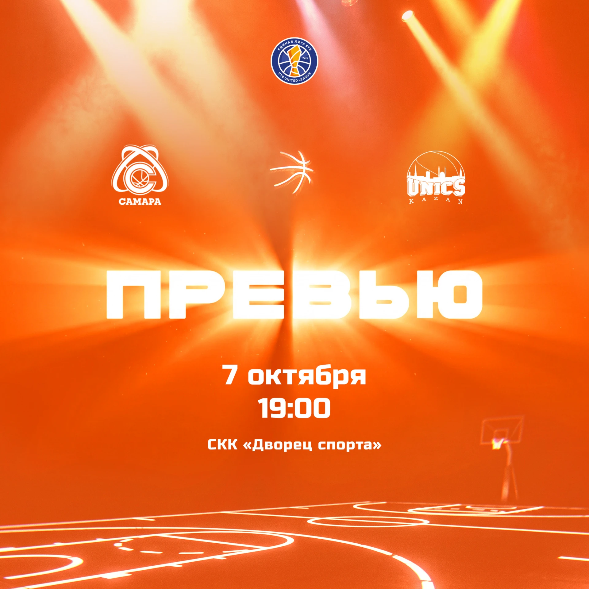 Представляем соперника: УНИКС🏀
