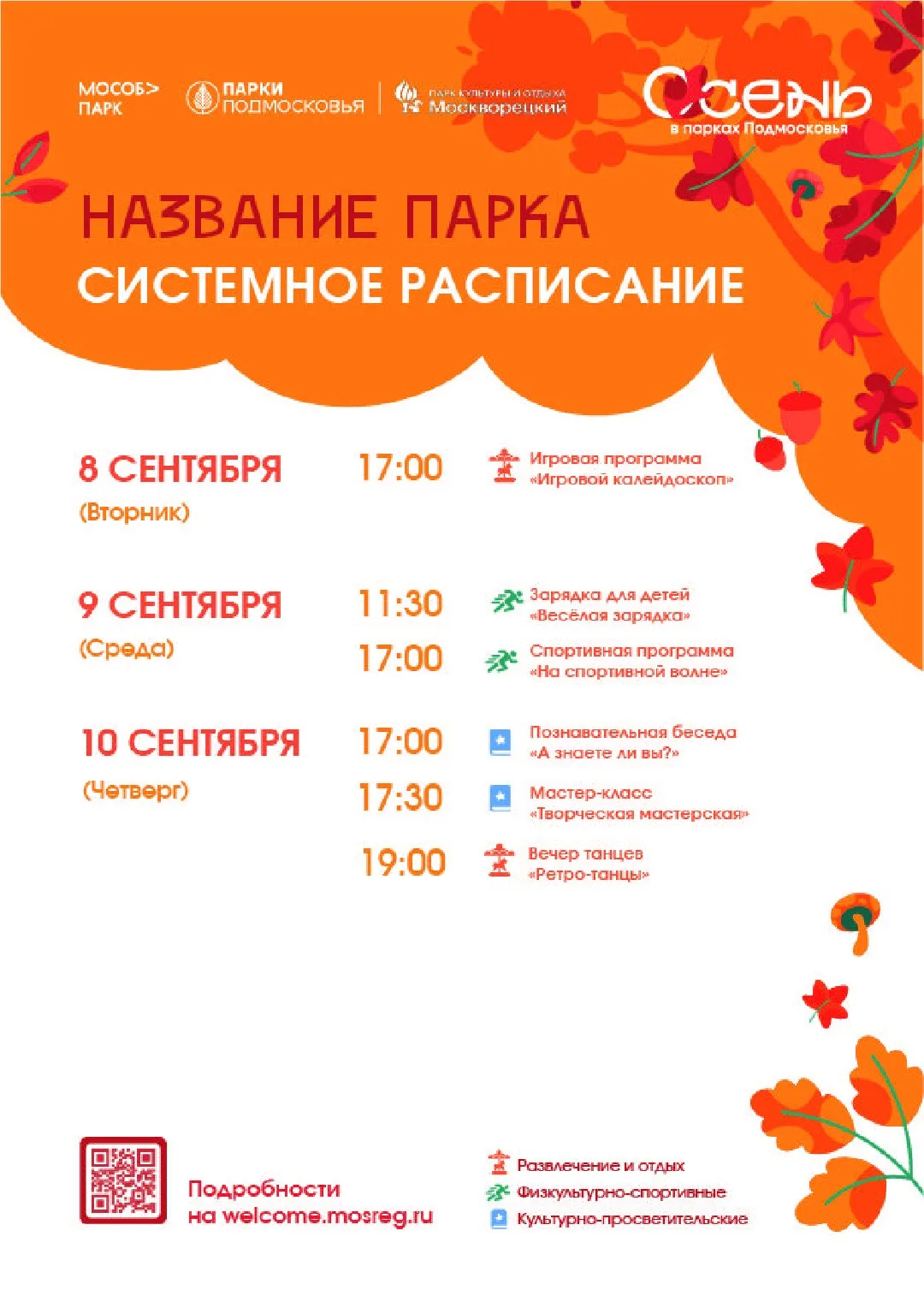 Ловите афиши мероприятий в наших парках на следующую неделю😉